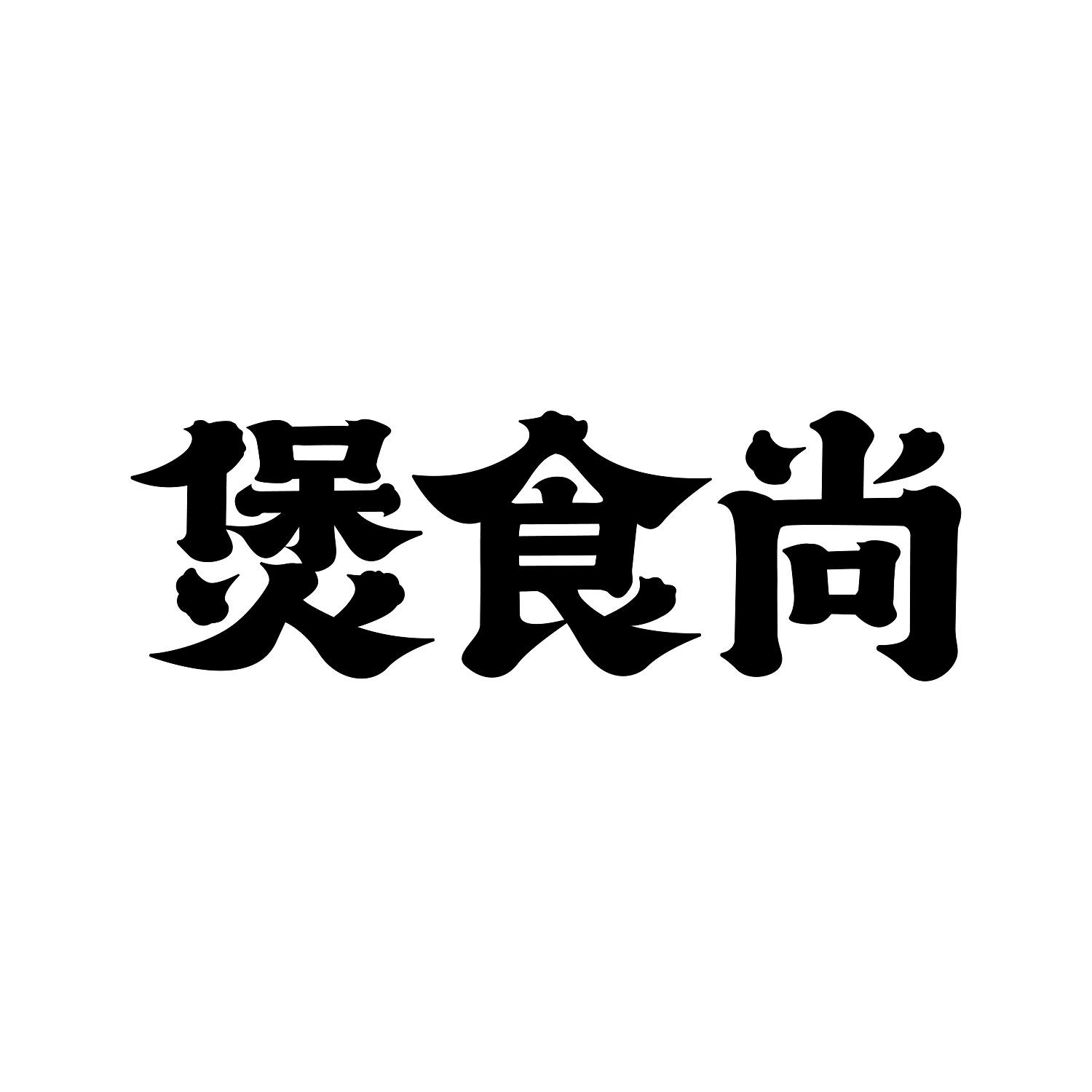 鳴呼哀哉,伏為尚饗 五味紛陳已盡嚆是什么生肖,警惕虚假宣传,综合解答解释落实