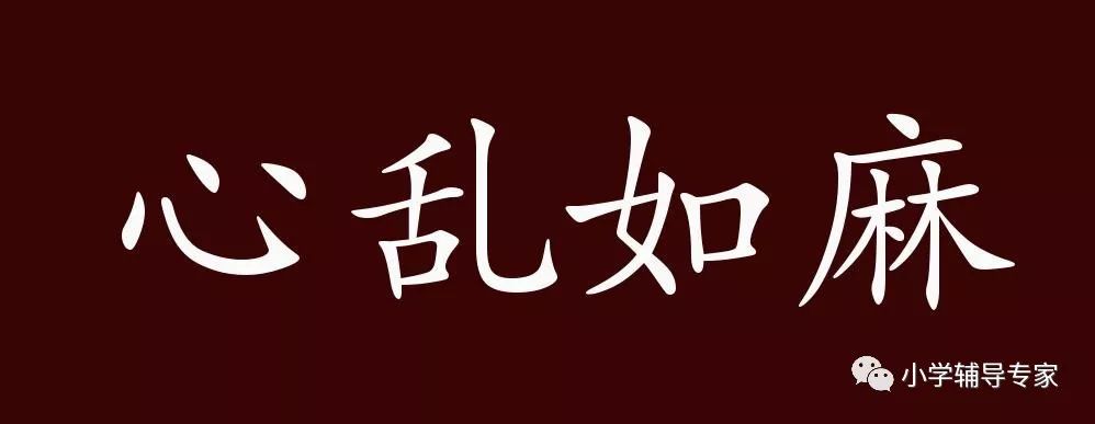 不知所措，心亂如麻。始信勁草勝嬌花打一个准确生肖精选解析、解释与落实、前沿解答解释落实