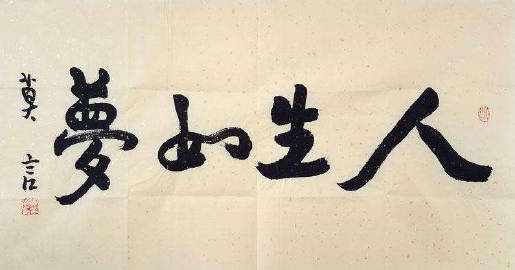 忆苦思甜纯属妄想说是人生梦一场是什么生肖、警惕虚假宣传-全面释义、时代解答解释落实