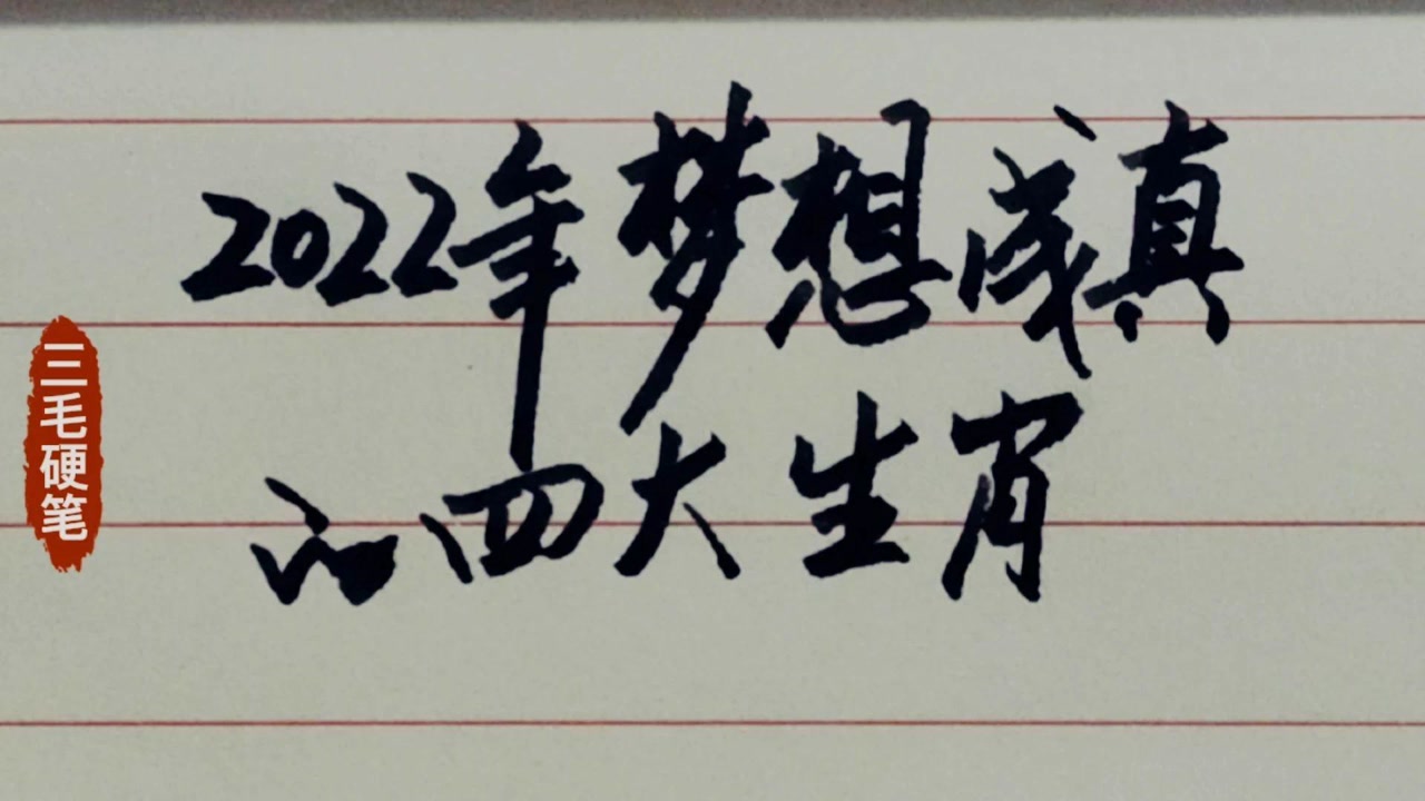忆苦思甜纯属妄想说是人生梦一场是什么生肖，详细解答、实证解答解释落实